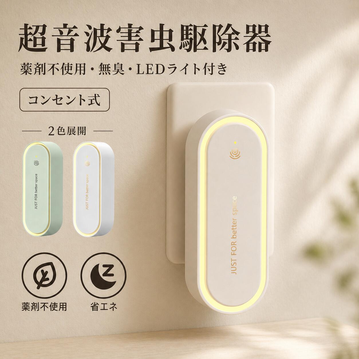 【10点セット購入で698円～＆無毒・無臭・LEDライト付き】蚊取り器 虫除け 蚊取り 超音波害虫駆