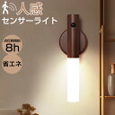 センサーライト 人感センサーライト 室内 玄関 木目調 USB充電式 LED 照明 クローゼットライト LEDライト 自動点灯 消灯 3つのモード 工事不要 壁...