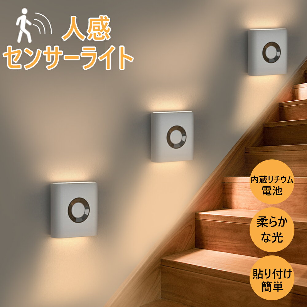 【上下発光＆取り外し可能】センサーライト 人感センサーライト 充電式 ナイトライト 間接照明 室内 LED バーライト おしゃれ 高感度 授乳ライト 常夜灯 子供部屋 室内 足元灯 フットライト 非常灯 屋内 トイレ 寝室 キッチン 4000K 防災グッズ