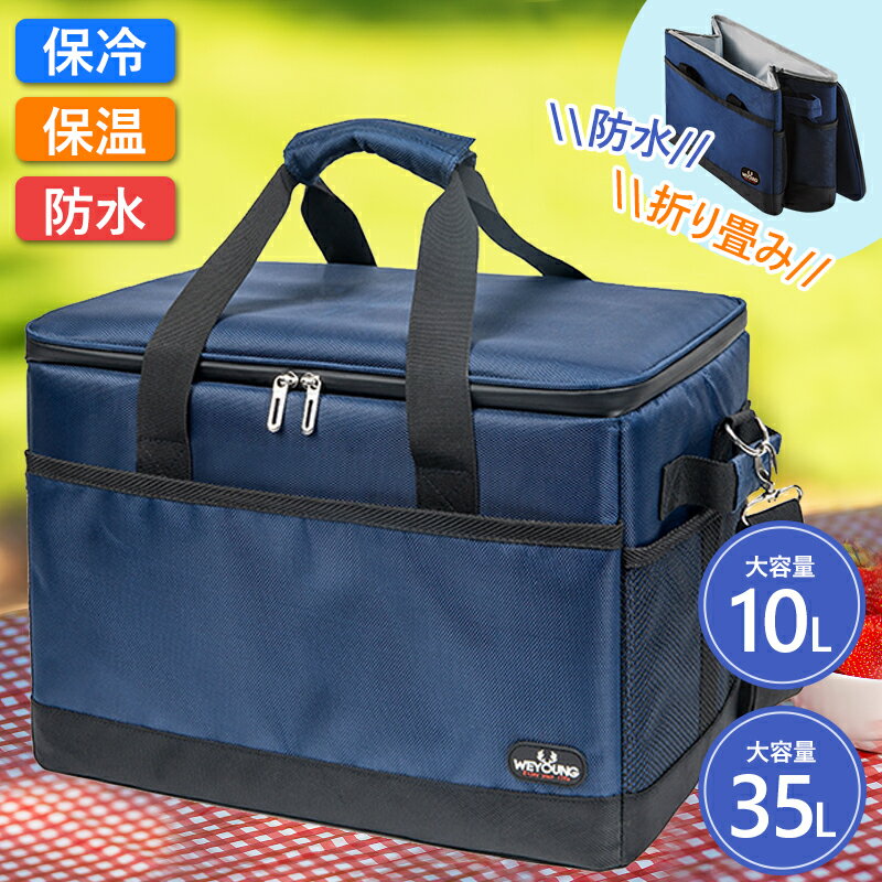 【あす楽】クーラーボックス 35L 10L 小型 保冷バック クーラーバック ソフトクーラー 折りたたみ 3層構造 保冷 保温…