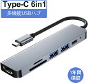 【1年間保証】USB Type-C ハブ 6in1 SDカ