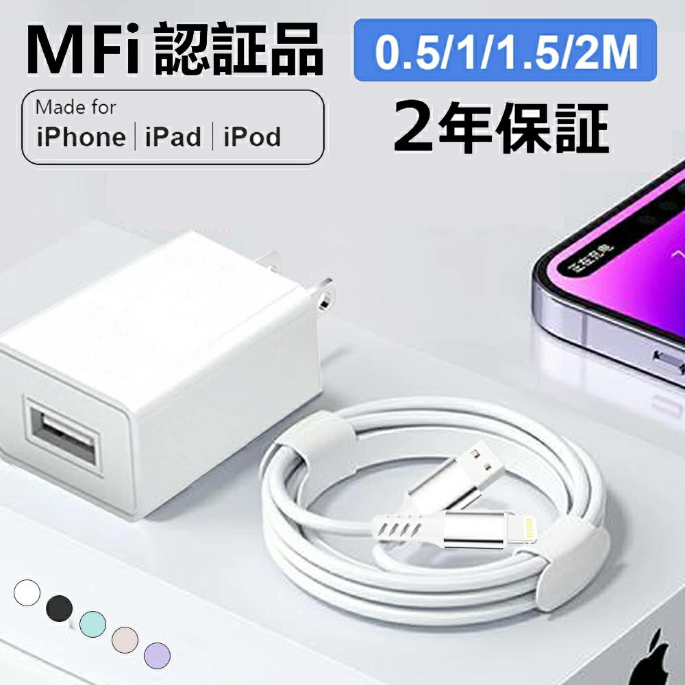 【2年間保証】充電器 iphone 充電 ケ