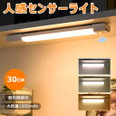 センサーライト 室内 LED 人感センサーライト 3段階調色 無段階調光 LEDセンサーライト Type-C充電 30cm 高感度 フットライト 足元灯 非常灯...