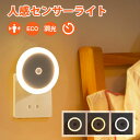 センサーライト コンセント式 人感センサーライト 人感 3段階調色 無段階調光 折りたたみ式 小型 常夜灯 フットライト 足元灯 点灯時間調節可 人感センサー 調光 明るさ調整 タイマー 自動点灯 消灯 LEDセンサーライト 玄関 階段 寝室 台所 省エネ