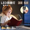 ブックライト LED 読書ライト 懐中電灯 読書灯 クリップライト ベッドの読書 クリップ 角度調整 ...