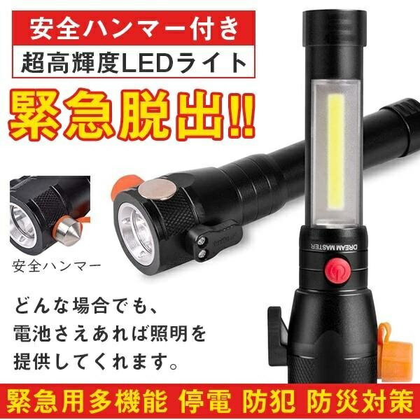 LEDライト 懐中電灯 超高輝度 ハンディライト 電池式 安全ハンマー 防災グッズ LEDランタン キャンプライト 作業灯 非常灯 多機能 夜釣..