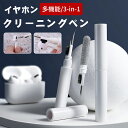 airpods クリーナー イヤ