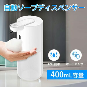 【2点で3880円get＆あす楽】ソープディスペンサー 自動 泡 ハンドソープ 400mL 大容量 Type-c充電式 オートディスペンサー ノータッチ 壁掛け 泡 液体 ハンドソープディスペンサー 4段階調整 IPX5防水 食器洗剤 キッチン 洗面所 半透明