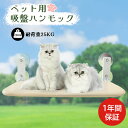 【あす楽&1年間保証】猫ハンモック窓 耐荷重25KG 冬 秋 夏用ペット 猫ベッド 吸盤ハンモック 窓ハンモック 強力吸盤 安定 丈夫 窓掛け 組み立て簡単 洗える おしゃれ 大きい 日光浴 折畳み式 猫窓ベッド 猫用ベッド ねこ ネコ キャットハンモック マット 窓際マット