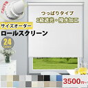 \レビュー特典★先着限定20%OFFクーポン&P4倍/KeeGo つっぱりロールスクリーン ロールカーテン 24色 1級遮光 採光生地 穴あけ不要 オーダー カーテンレール取り付け UVカット 防水 遮熱断熱 幅30〜200丈〜280cm 窓間仕切り プライバシ保護 和室洋室 西日対策 賃貸OK