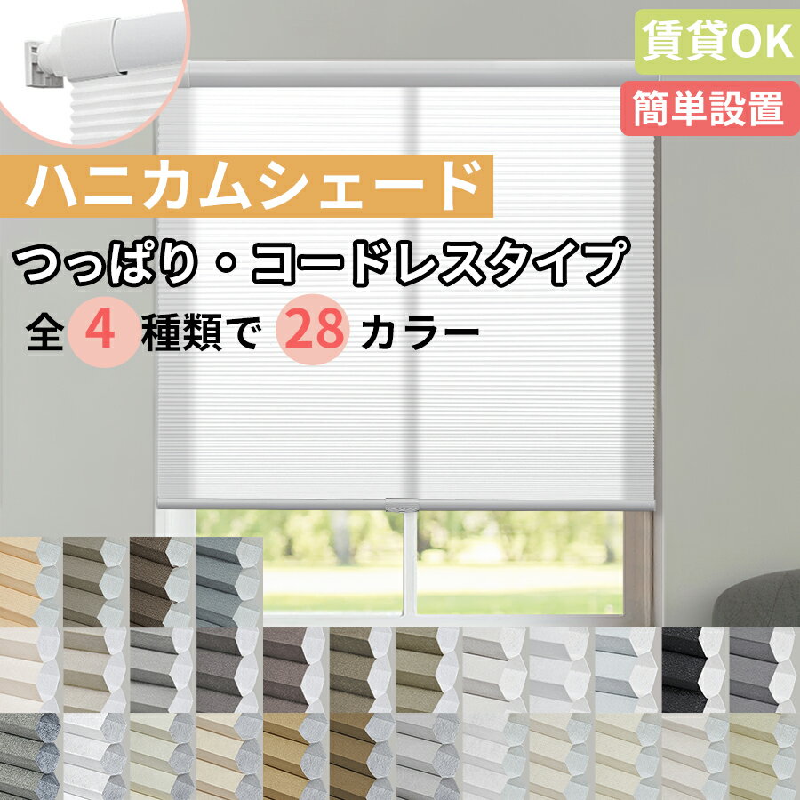 楽天市場】ハニカムシェード 幅180(素材(生地・毛糸)不織布 楽天市場】ハニカムシェード 幅180(素材(生地・毛糸)不織布