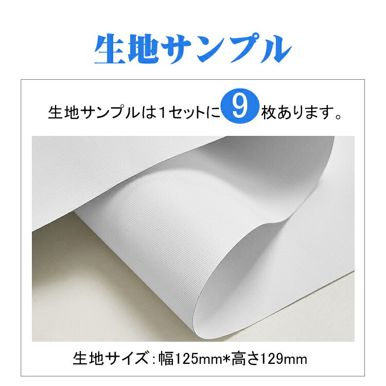 KeeGo 1級遮光生地 両面異色　両面同色　生地サンプル ロールスクリーン つっぱり 9色セット 送料無料