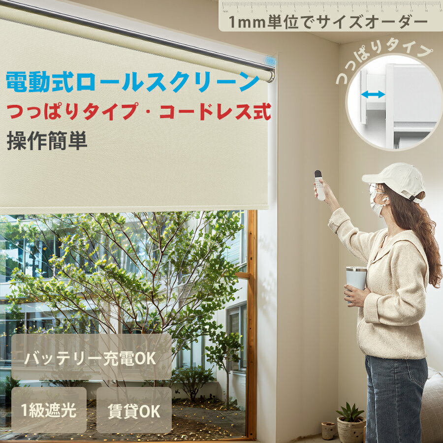 楽天市場】電動 ロールスクリーンの通販 楽天市場】電動 ロールスクリーンの通販