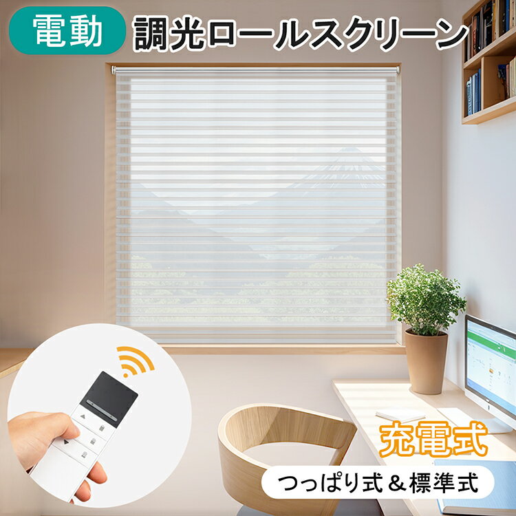 楽天市場】電動 ロールスクリーンの通販 楽天市場】電動 ロールスクリーンの通販