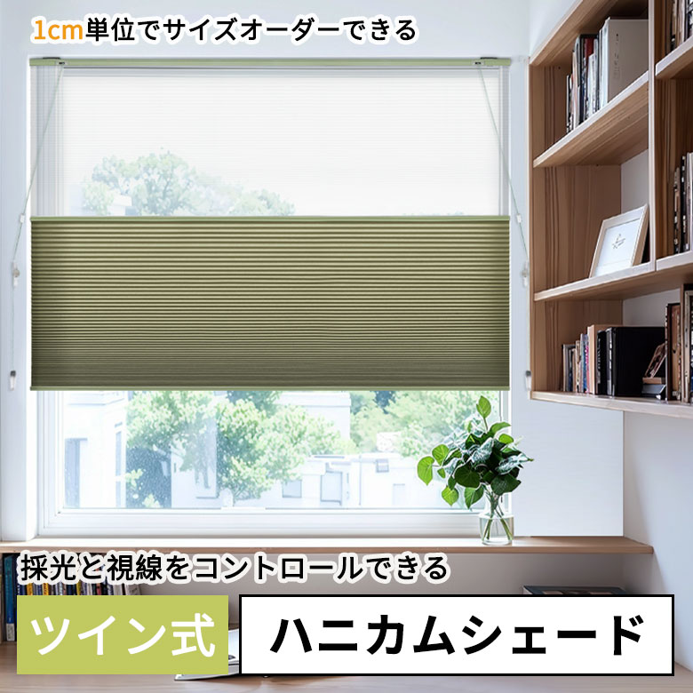 楽天市場】ハニカムシェード ダブルの通販 楽天市場】ハニカムシェード ダブルの通販