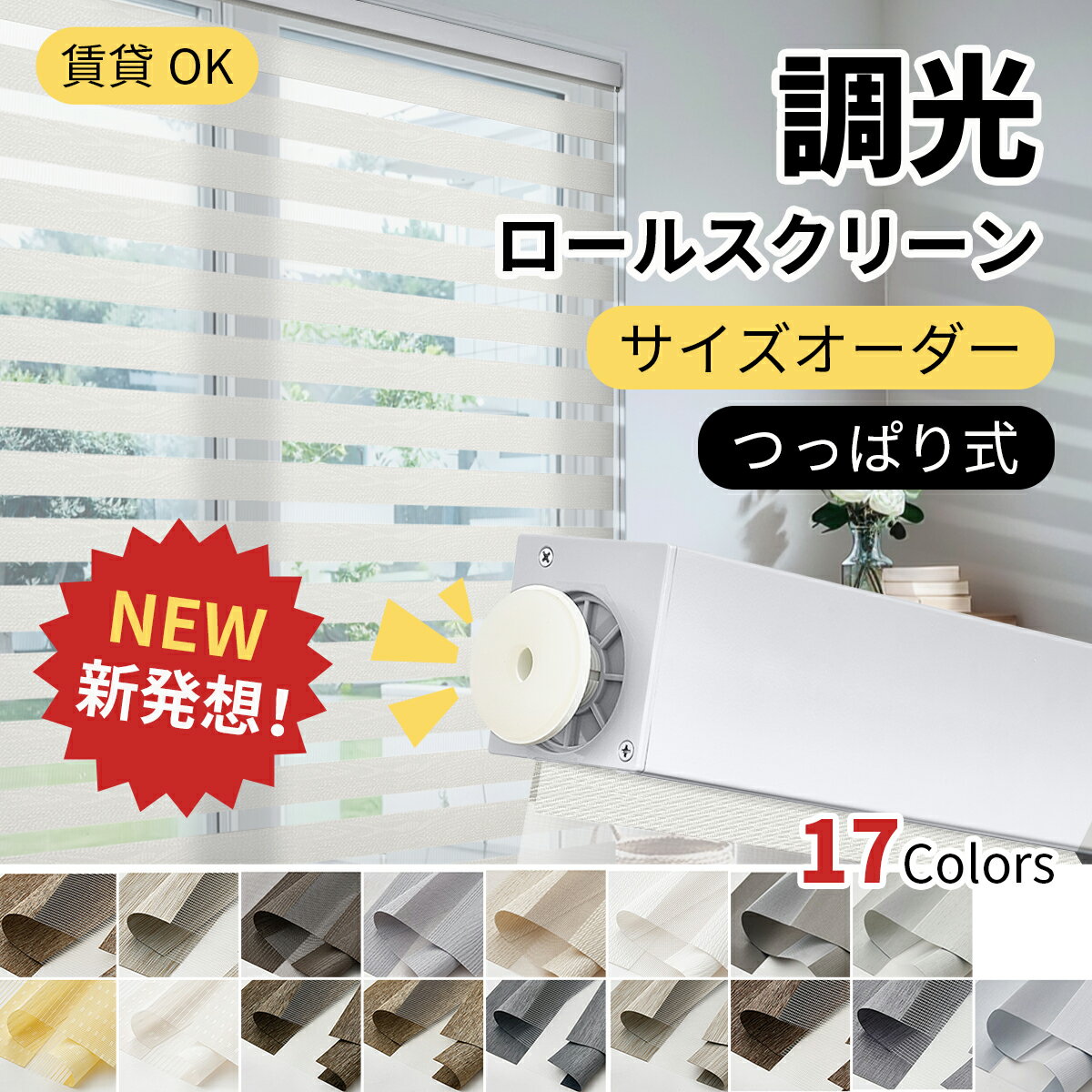 楽天市場】調光ロールスクリーン 遮光(機能(カーテン)防炎 楽天市場】調光ロールスクリーン 遮光(機能(カーテン)防炎