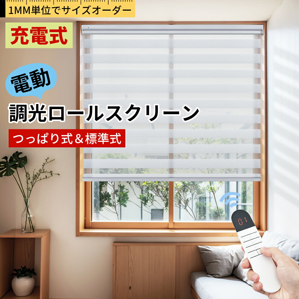 楽天市場】電動 ロールスクリーンの通販 楽天市場】電動 ロールスクリーンの通販