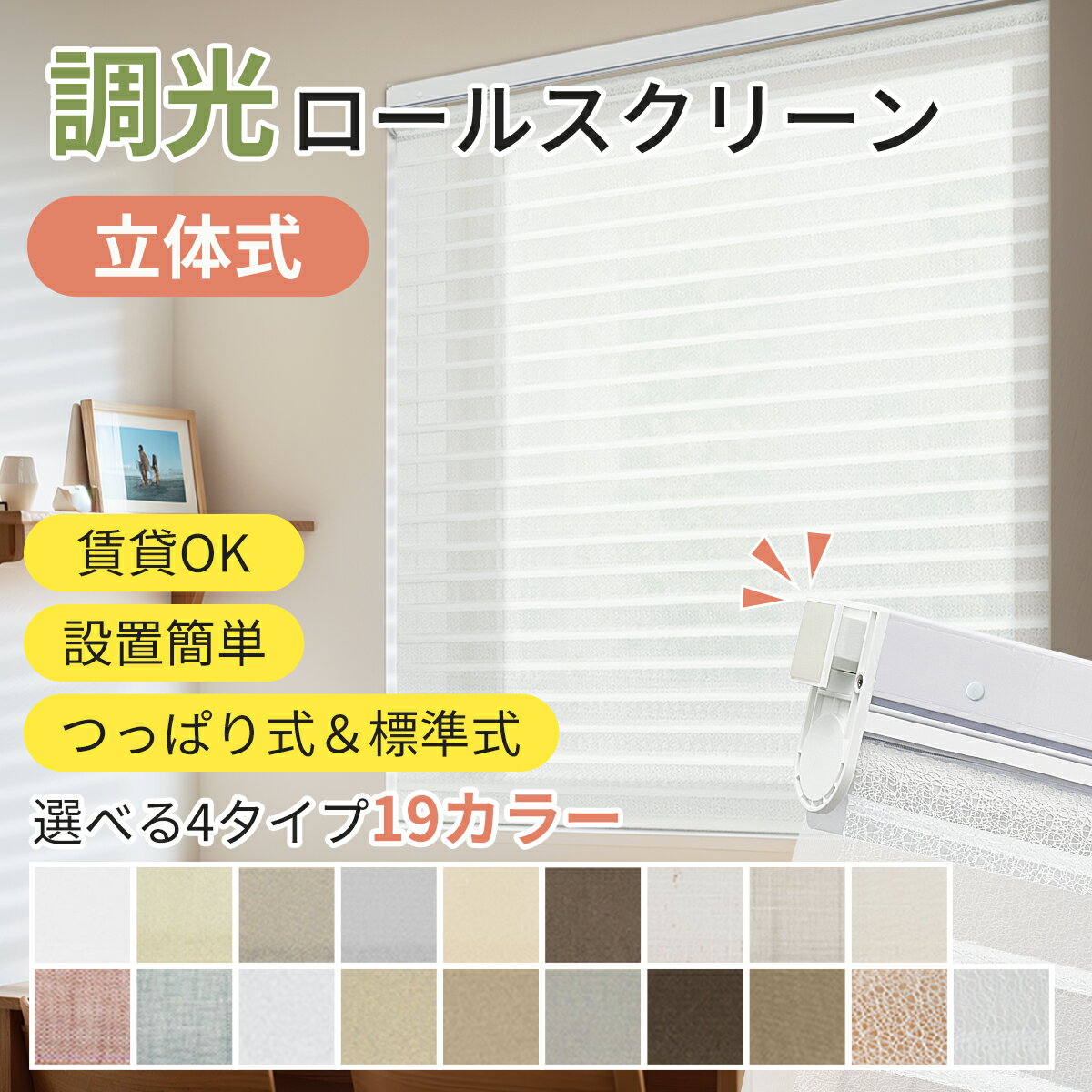 楽天市場】ロールスクリーン 調光(インテリア・寝具・収納)の通販 楽天市場】ロールスクリーン 調光(インテリア・寝具・収納)の通販