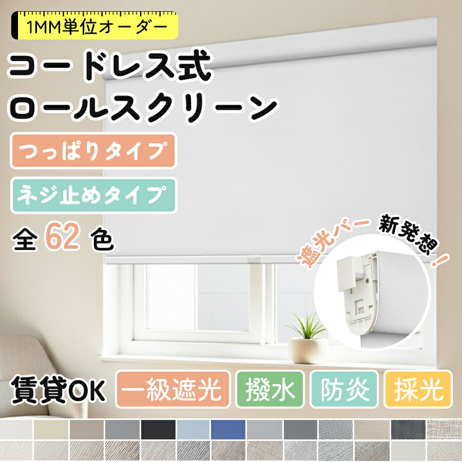 楽天市場】つっぱり ロールスクリーン（カラーグレー）（カーテン
