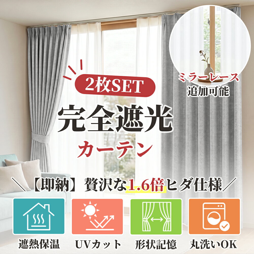 楽天市場】カーテン 遮光 unicoの通販
