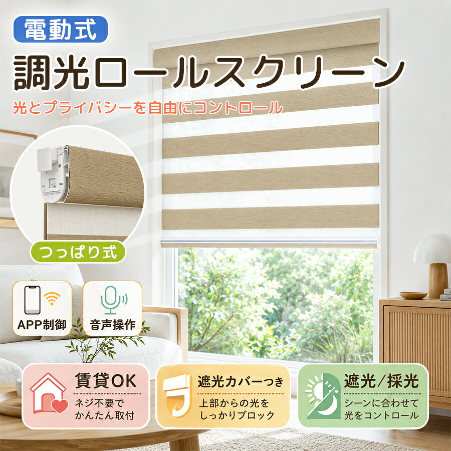 【新品未使用】（小窓用）賃貸OK つっぱり式　調光ロールスクリーン 楽天市場】つっぱり 調光ロールスクリーン（ロールスクリーン