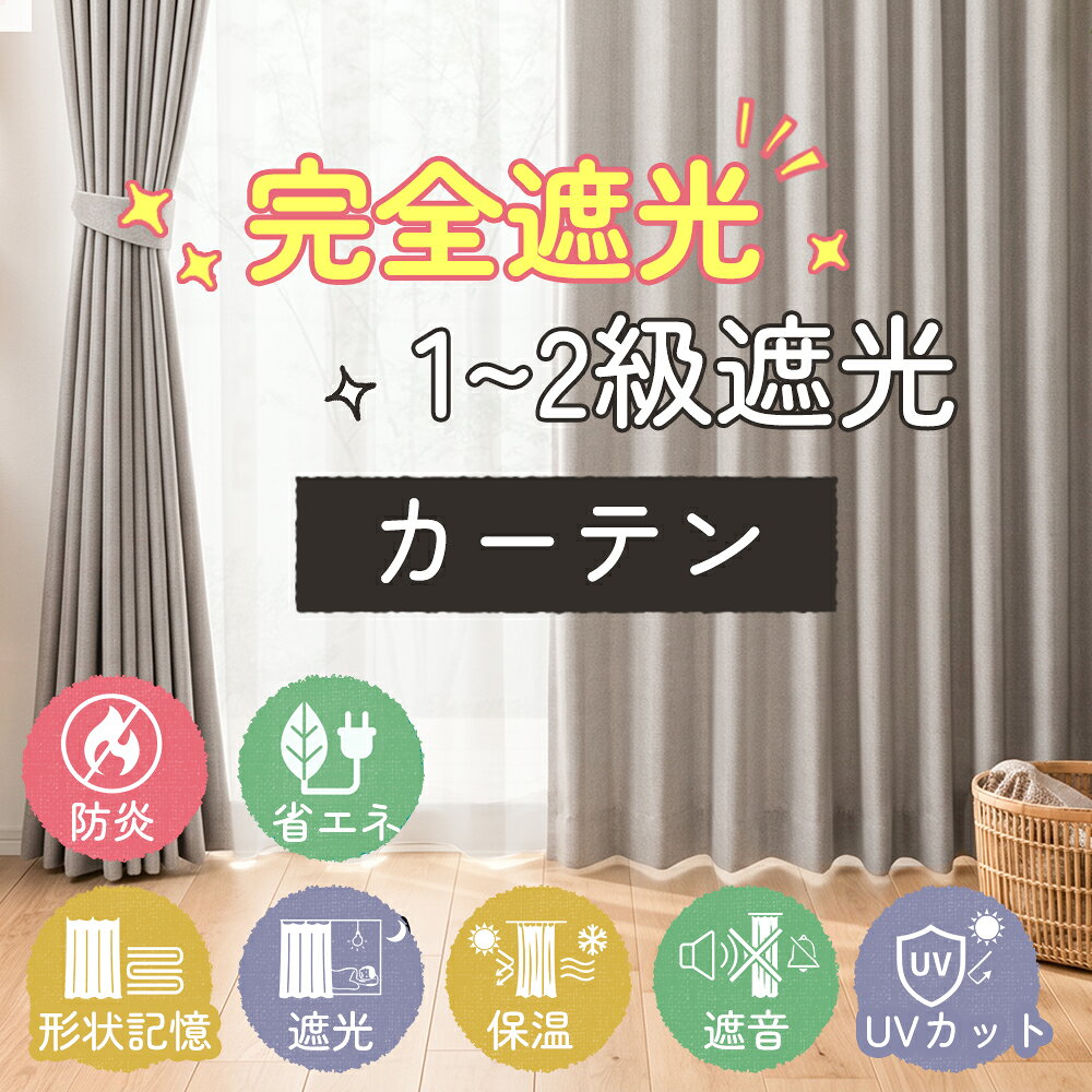 楽天市場】カーテン 防炎 即納の通販