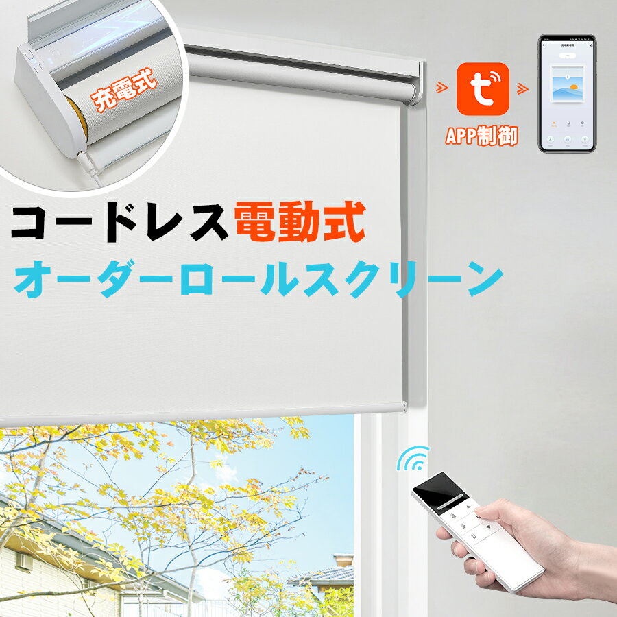 楽天市場】電動 ロールスクリーンの通販 楽天市場】電動 ロールスクリーンの通販