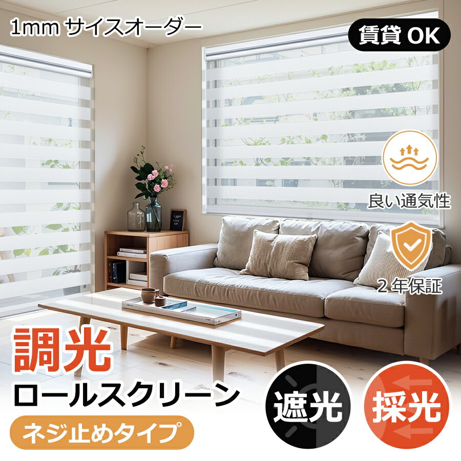 楽天市場】UVカット(ロールスクリーン|カーテン・ブラインド 楽天市場】UVカット(ロールスクリーン|カーテン・ブラインド