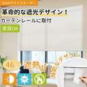 \2025進化版!遮光性UP/【1台で25%OFFクーポン+P7倍】KeeGo ロールスクリーン コードレス ロールカーテン 遮光 プルコード カーテンレールに取付可能 穴あけ不要 賃貸OK 遮熱 1級遮光 防炎 断熱 1mmサイズオーダー UVカット 撥水 西日対策 間仕切り 幅50~220高さ~240cm