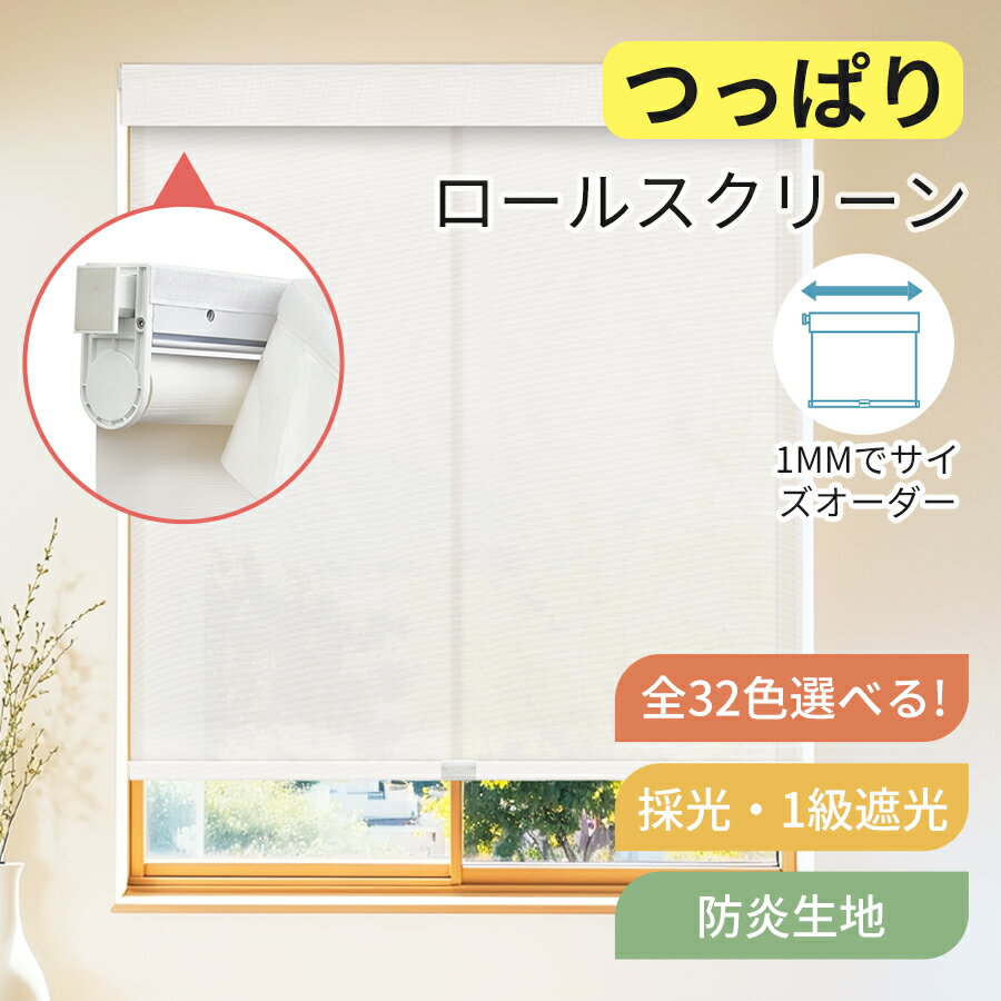 楽天市場】つっぱり ロールスクリーン(カラーブラック 楽天市場】つっぱり ロールスクリーン(カラーブラック