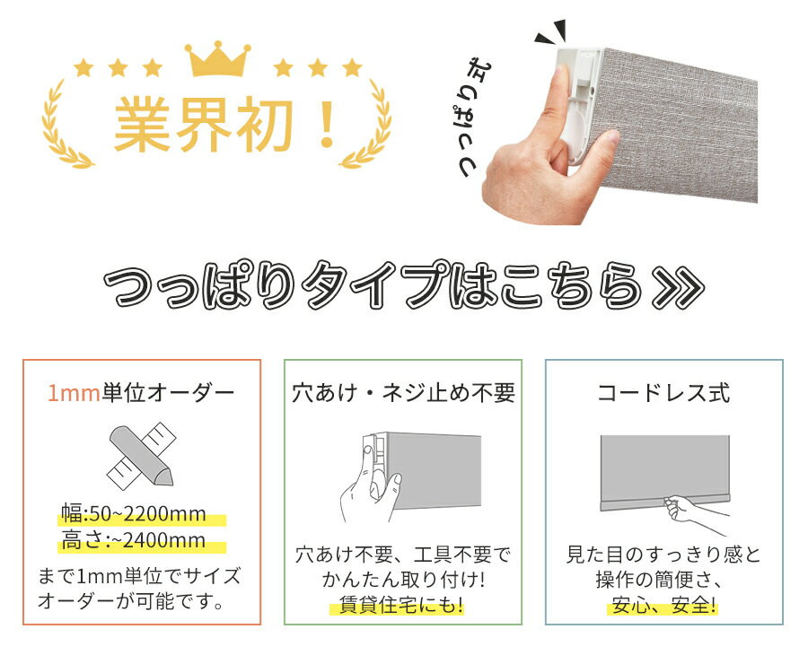 ＼進化版！つっぱり式／【20％OFFクーポン＋P5倍】ロールスクリーン つっぱり コードレス ロールカーテン 突っ張り 防炎 1級遮光 ブラインドカーテン 遮熱 断熱 1mmサイズオーダー 穴あけ不要 賃貸OK 無地 UVカット 撥水 幅50~220cm丈~240cm 浴室 間仕切り【レビュー特典有】