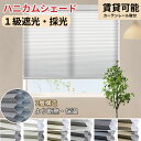 【1台で20%OFFクーポン+P6倍】 2層構造 KeeGo ハニカムシェード ダブル ハニカムスクリーン 寒さ対策 1級遮光 プリーツスクリーン カーテンレール取付 賃貸OK 1mmオーダー 西日対策 幅36~180*高さ500cm 遮熱 断熱 和室 冷暖房効率UP 2年保証