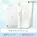 デオシーク 薬用 デオドラント クリーム + 薬用 ボディソープ + サプリメント 3点セット 医薬部外品 汗の臭い 日本製 制汗剤 汗 体臭 ワキガ ニオイ ...