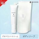 【スーパーSALE限定!20%OFF&10倍】デオシーク 送料無料 薬用 デオドラント クリーム & 薬用 ボディソープ セット 医薬部外品 日本製 制汗剤 夏 生理中 汗 体臭 ワキガ ニオイ 臭い 対策 殺菌 足 デリケートゾーン 加齢臭 脇汗 メンズ レディース ジャムウ