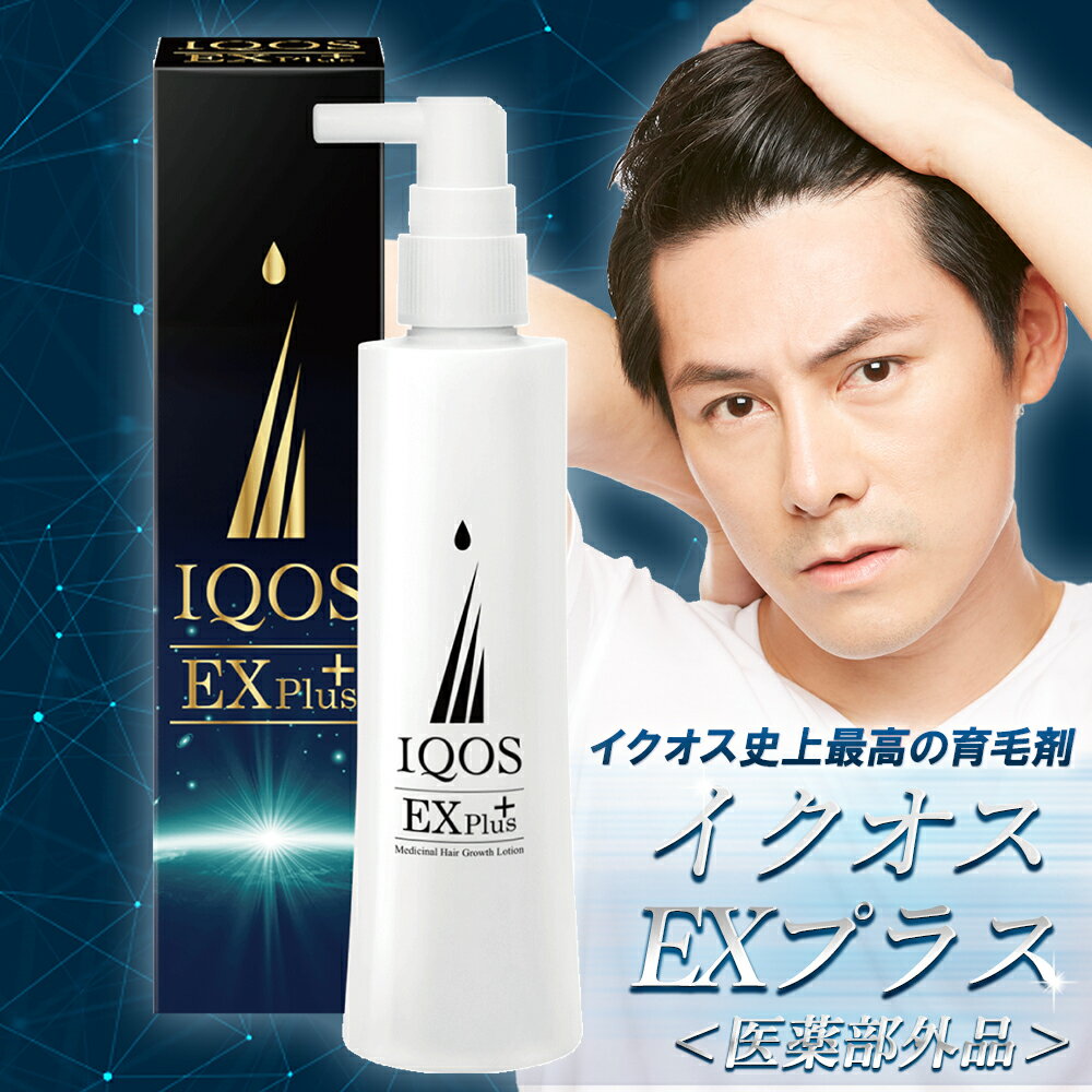 公式 イクオス EXプラス 薬用 育毛剤 無添加 スカルプケア 薄毛 予防 ヘアケア 男女兼用 薄毛 抜け毛 ..