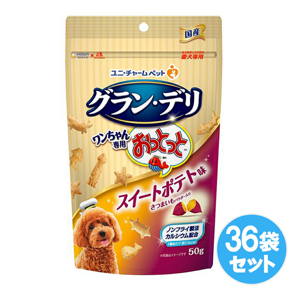 グラン・デリ ワンちゃん専用おっとっと スイートポテト味 50gx36セット ドッグフード 犬用餌 日本製 ..