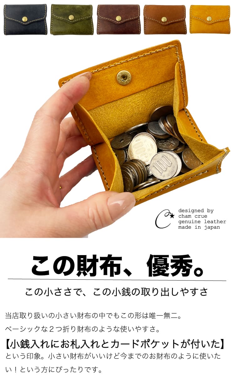 【即日発送】小さい財布 cham チャム 本革 ミニウォレット PUEBLO BOX WALLET ミニ財布 三つ折り財布 コンパクト お札 折らない お札を折らない お札を折らずに 日本製 春財布 牛革 プエブロ レザー ボックス ウォレット 小銭 取りやすい 取出し CMSP 012