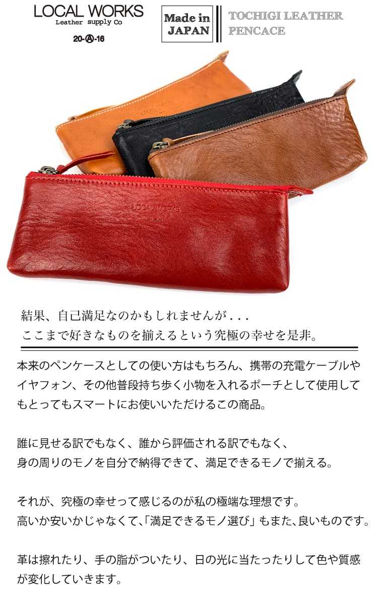 【即日発送】 日本製 牛革 ペンケース 商品説明動画あり ローカルワークス 栃木レザー LOCAL WORKS TOCHIGI LEATHER PENCASE バケッタ 本革 レザー LW-008VD ブランド 新生活