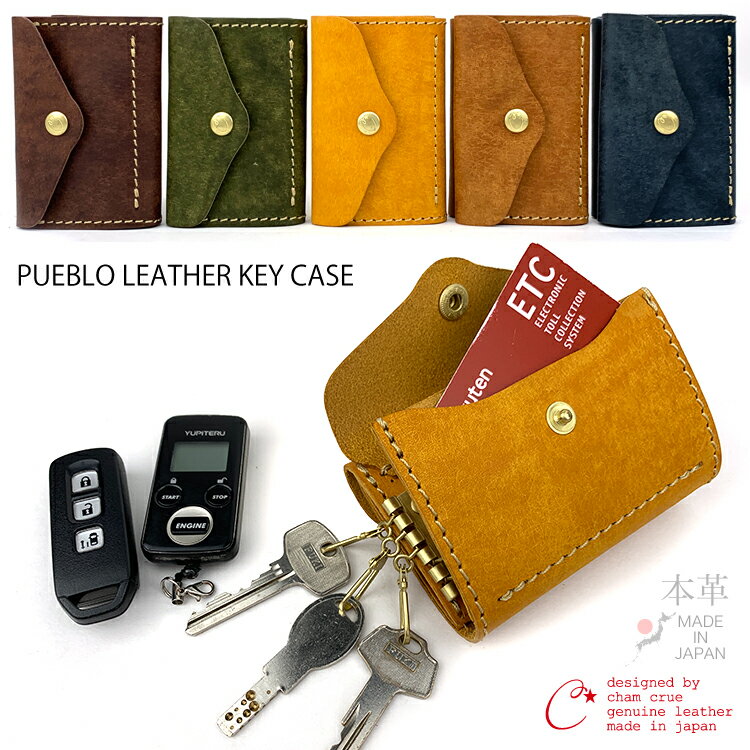 【即日発送】 日本製 牛革 本革 キーケース cham チャム プエブロ PUEBLO MULTI KEYCASE レディース 鍵 収納 レザー ブランド シニア プレゼント シボ やわらかい オシャレ cmsp-004 CMSP-004