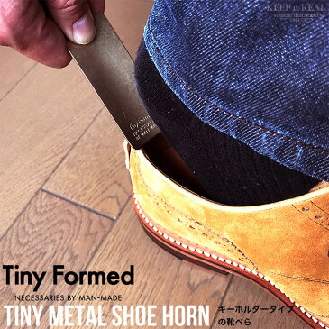 【即日発送】 日本製 靴べら キーホルダー タイニーフォームド タイニー メタル シューホーン シルバー ブラス Tiny metal shoe horn Silver Brass 真鍮 カラビナ TM-04S TM-04B ブランド