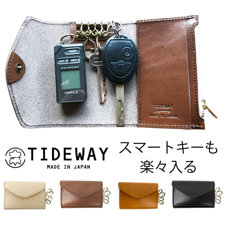 【即日発送】 日本製 牛革 コインケース付き キーケース タイドウェイ ヌメ TIDEWAY NUME KEY CASE 本革 メンズ レディース ペア カップル スマートキー エンジンスターター 大容量 tideway ブランド