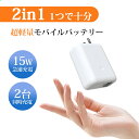 モバイルバッテリー 大容量 8000mAh 15W 急速充電