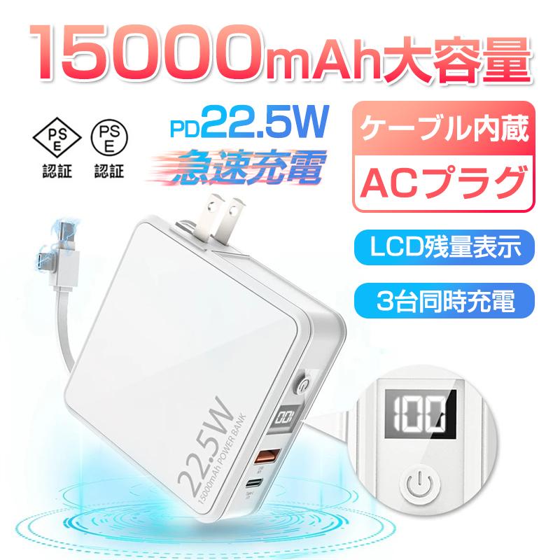 モバイルバッテリー 急速充電 大容量 15000mAh PD