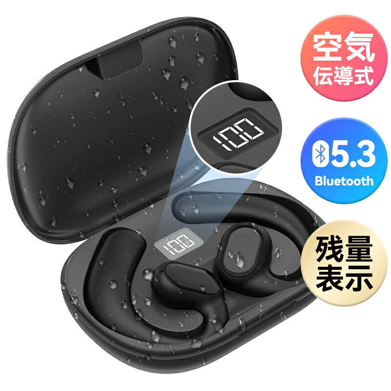 【スーパーSALE★85%OFF】ワイヤレスイヤホン ワイヤレス イヤホン 空気伝導イヤホン Bluetooth5.3 耳を塞がないイヤホン 残量表示 音量調整 非骨伝導 AAC対応 Hi-Fi高音質