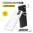 ★母の日早割 全店512円OFFクーポン配布中★モバイルバッテリー 薄型 軽量 10000mAh大容量 残量表示 モバイル バッテリー 小型 ケーブル内蔵 スマホ充電器 3台同時充電 アンドロイド アイフォン バッテリー 持ち運び 充電器 iPhone Android 対応 急速充電器 pse認証 送料無料