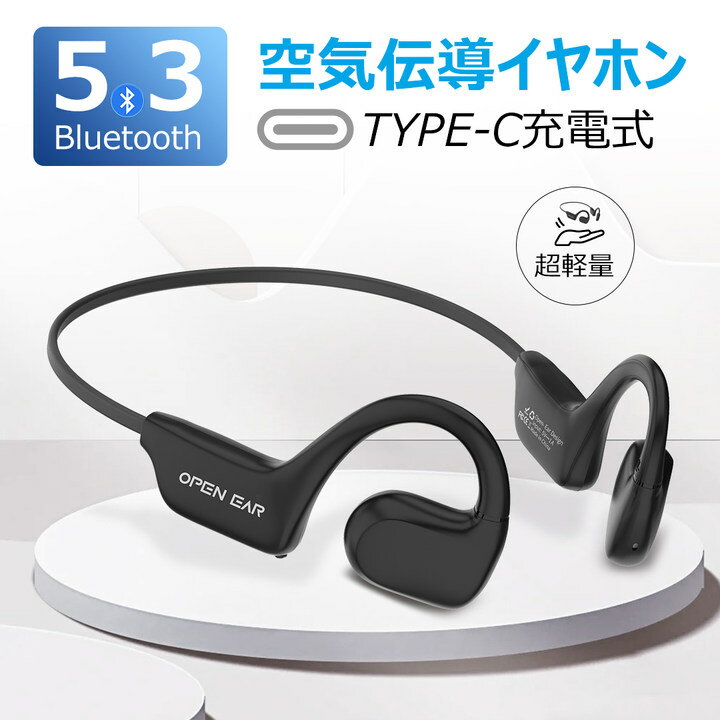 空気伝導 Bluetooth 5.3 ワイヤレスイヤホン 空気伝導 Hi-Fi高音質 ENCノイズキャンセリング 脱骨伝導 自動ペアリング 耳を塞がない イヤホン オープンイヤー式 ヘッドセット 空気伝導 イヤホン 開放型 耳掛け式