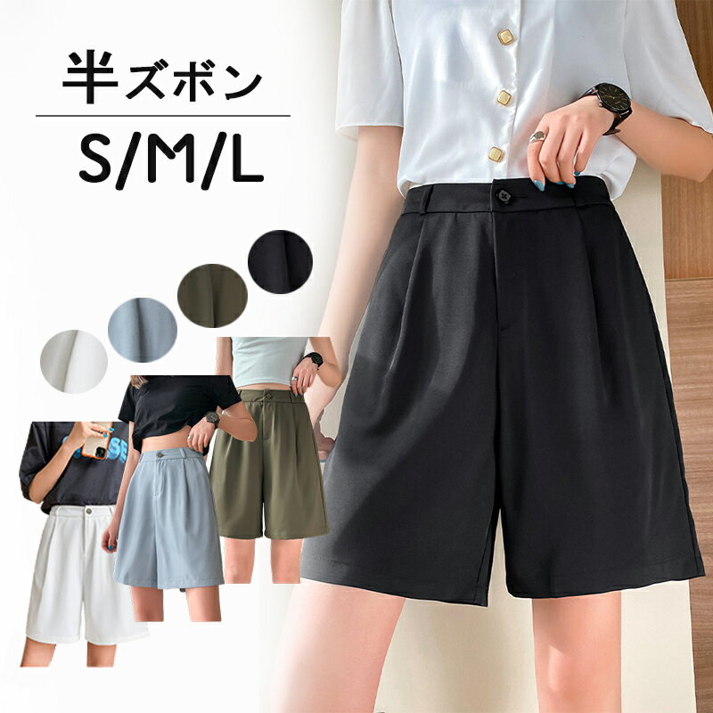 ショートパンツ レディース ツイル オルチャン ショート キュロット パンツ ハイウェスト ショーパン コットンパンツ 短パン レディースパンツ 台形 フレア ショート丈 綿 シンプル ゆったり 韓国ファッション