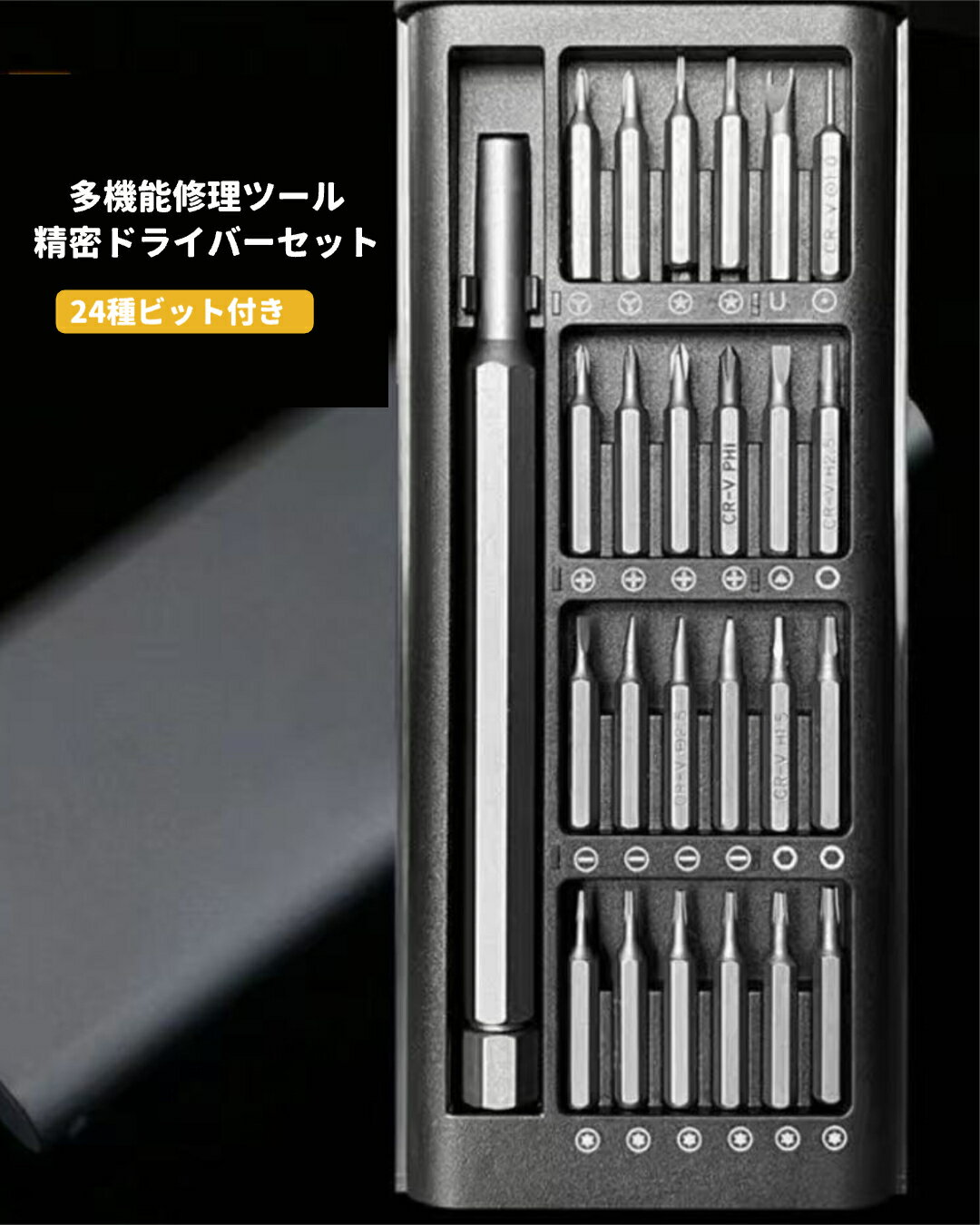 Rakuten - 精密ドライバーセット 24種ビット付き 多機能修理ツール 特殊ドライバー メガネドライバー 特殊ドライバーセット iPhone DIY Nintendo Switch 家電修理 工具 プラス マイナス