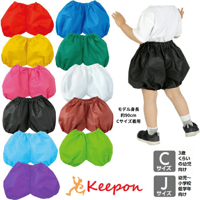 衣装ベース かぼちゃパンツ C J 全11色アーテック 不織布 発表会 学芸会 幼稚園 保育園 子供 手作り ズ..