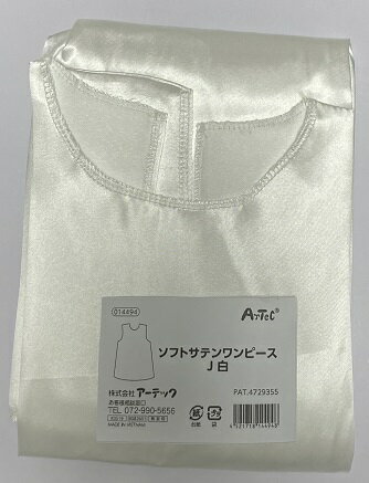 衣装ベース ソフトサテン ワンピースJサイズ幼児〜低学年向き (8個までメール便可能) 全9色アーテック 光沢 発表会 学芸会 子ども 園児 保育園 幼稚園